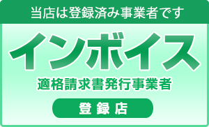 インボイス制度